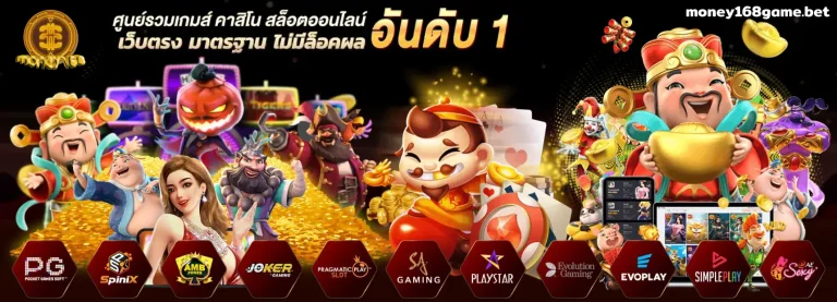 สล็อต money168