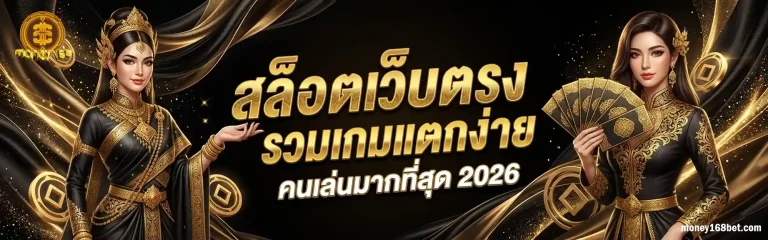 money 168 auto